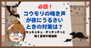 コウモリ 鳴き声 夜